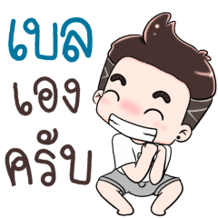 Name Bell NaKrubb ++