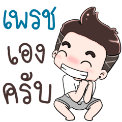 Name Phet NaKrubb ++