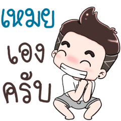 Name Mei NaKrubb ++
