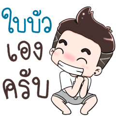 Name Baibua NaKrubb ++