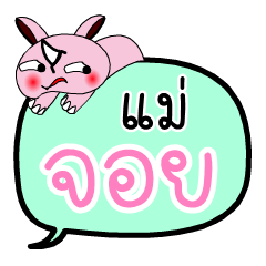 Mae Joy - Pink Rhino