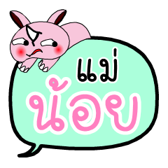 Mae Noi - Pink Rhino