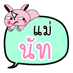 Mae Nut - Pink Rhino