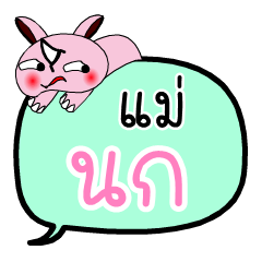 Mae Nok - Pink Rhino