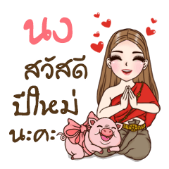 Nong++ is my name2 (Happy all festivals)