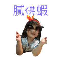 芊芊 日常