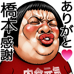 Hashimoto dedicated Face dynamite!