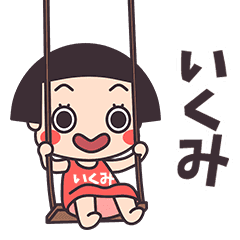 Okappa Ikumi