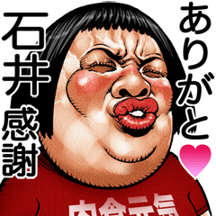 Ishii dedicated Face dynamite!