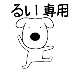 Dog dog Rui