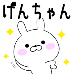 Rabbits Genchan dedicated name sticker