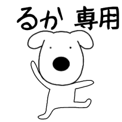 Dog dog Ruka