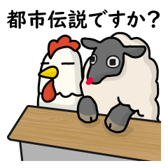 Sheep and Chicken in the Myth of Sleep