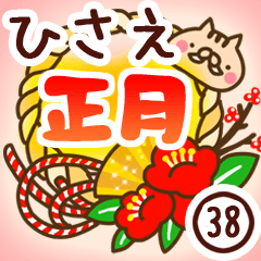 【ひさえ】専用38＜お正月＞2019亥年