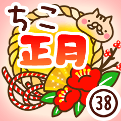 【ちこ】専用38＜お正月＞2019亥年