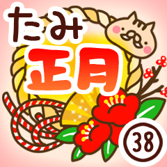 【たみ】専用38＜お正月＞2019亥年