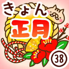 【きょん】専用38＜お正月＞2019亥年