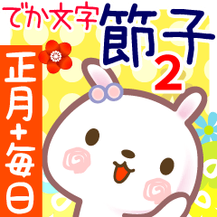 New Year & Daily Sticker for Setsuko 2