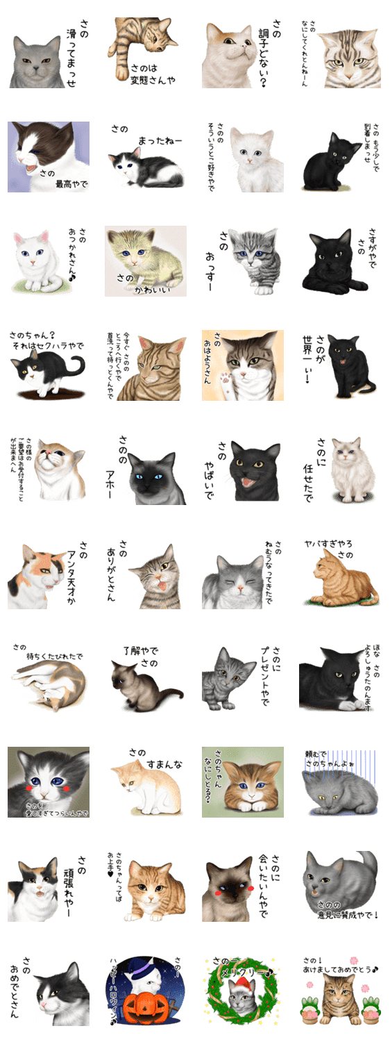 さのに送信やで 関西弁猫スタンプ Lineクリエイターズスタンプ Stamplist さのに送信やで 関西弁猫スタンプ Lineクリエイターズスタンプ Stamplist