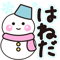 haneda shiroi winter sticker