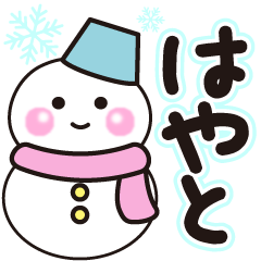 hayato shiroi winter sticker