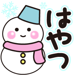 hayatsu shiroi winter sticker