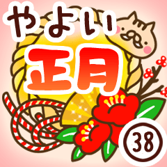 【やよい】専用38＜お正月＞2019亥年