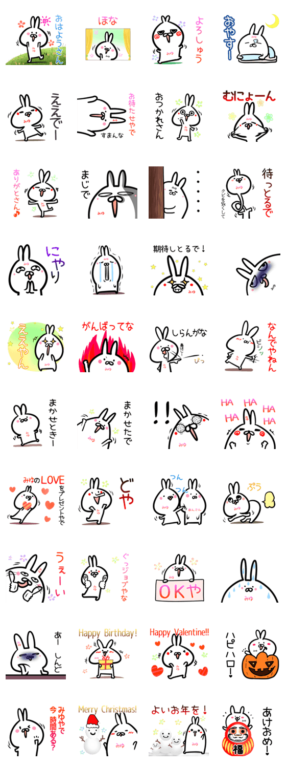 みゆ用 面白い関西弁ウサギ Lineクリエイターズスタンプ Stamplist