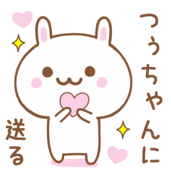 つぅちゃんに送る♥うさぎスタンプ♥