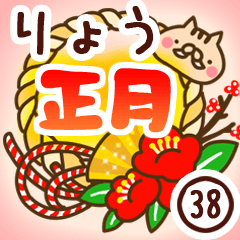 【りょう】専用38＜お正月＞2019亥年