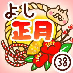 【よし】専用38＜お正月＞2019亥年