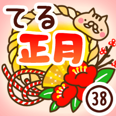 【てる】専用38＜お正月＞2019亥年