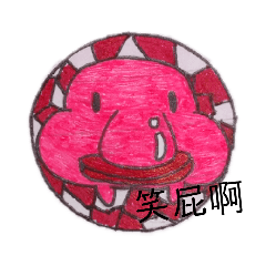 我的ㄎㄧㄤㄎㄧㄤ朋友