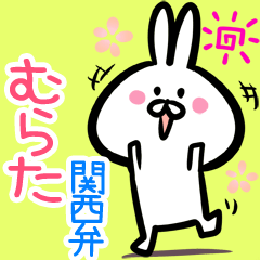 Murata rabbit yurui kansaiben