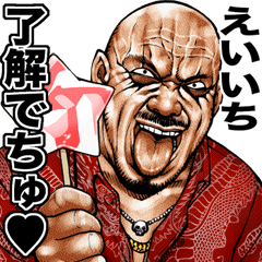 Eiichi dedicated Kowamote baby