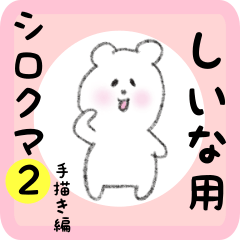 white bear sticker2 for shiina