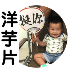 洋芋片週記2