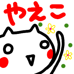 sirome cat sticker yaeko