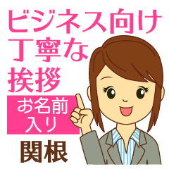 [Sekine]Greetings used for business
