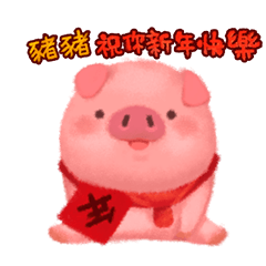 Happy Pig New Year