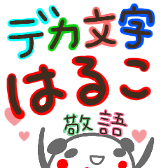 keigo dekamoji sticker haruko zoo