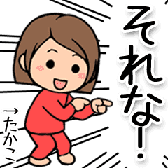 Takako name sticker 6