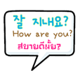 ภาษาไทย & เกาหลี & อังกฤษ #02