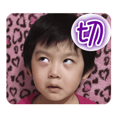 3歳萌穎moe Ing萌え面白い子供のジョークa Line スタンプ Line Store 3歳萌穎moe Ing萌え面白い子供のジョークa Line スタンプ Line Store