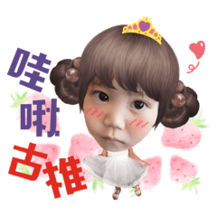芮芮妹妹的日常3