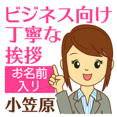 [Ogasawara]Greetings used for business