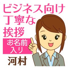 [ Kawamura ]Greetings used for business