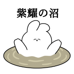 I love Shiyou Rabbit Sticker
