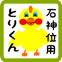 Lovely chick sticker for Shakujii