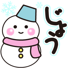 jou shiroi winter sticker